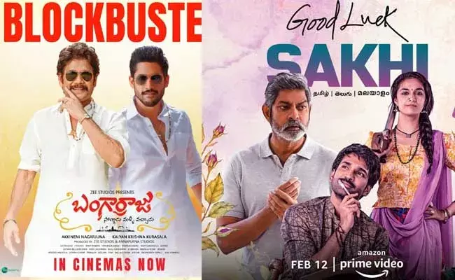 Bangarraju :  ఓటీటీలోకి  బంగార్రాజు,  గుడ్‌లక్‌ సఖి .. ఎప్పుడంటే?