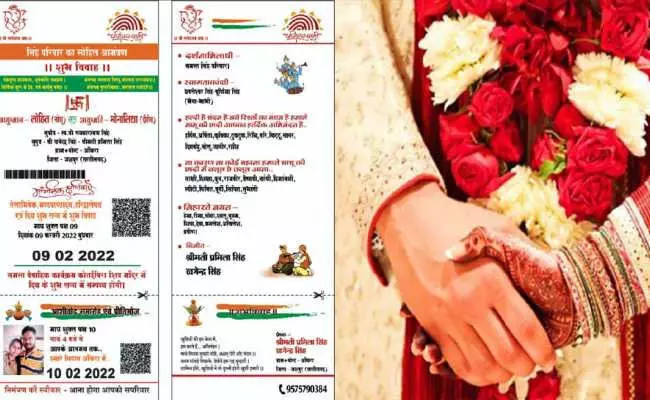 Aadhar Wedding Card: ఆధార్ కార్డ్ కాదు.. వెడ్డింగ్ కార్డ్.. క్రియేటివిటీ అదిరిందిగా..! Aadhar Wedding Card: ఆధార్ కార్డ్ కాదు.. వెడ్డింగ్ కార్డ్.. క్రియేటివిటీ అదిరిందిగా..!