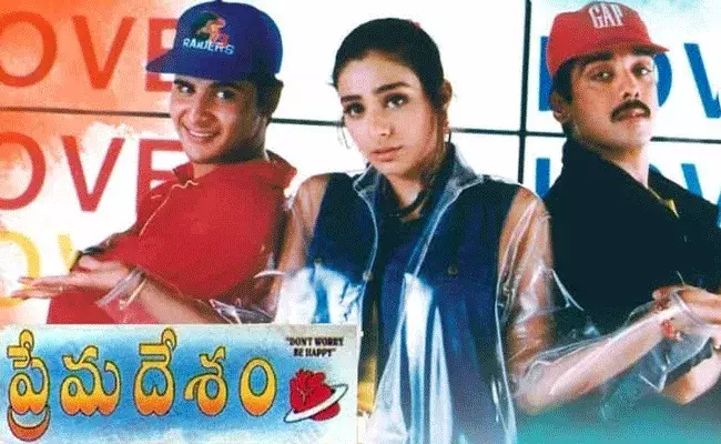 Prema Desam: ప్రేమదేశం సినిమాను మిస్ చేసుకున్న టాప్ హీరోయిన్..