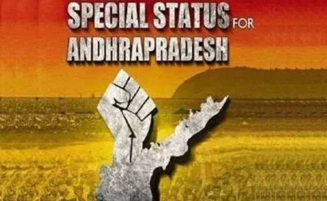 AP Special Status: ఎజెండాలో ఏపీ ప్రత్యేక హోదా అంశాన్ని చేర్చిన కేంద్రం.. తర్వాత పొరపాటు అంటూ..