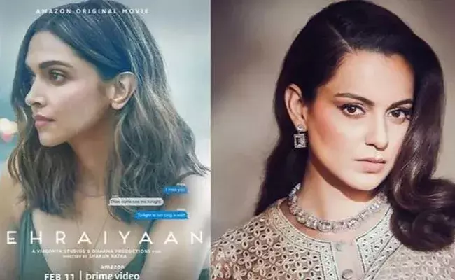 Kangana Ranaut: దీపికా గెహ్రియాన్కు కంగనా ఇన్‌డైరెక్ట్ కౌంటర్.. చెత్త సినిమా అంటూ..