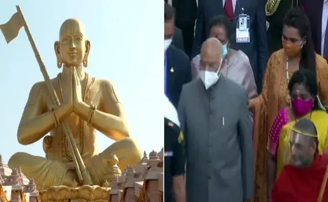 Muchintal: రామానుజ స్వర్ణ విగ్రహాన్ని ఆవిష్కరించడం అదృష్టంగా భావిస్తున్నాను: రామ్నాథ్ కోవింద్ Muchintal: రామానుజ స్వర్ణ విగ్రహాన్ని ఆవిష్కరించడం అదృష్టంగా భావిస్తున్నాను: రామ్నాథ్ కోవింద్