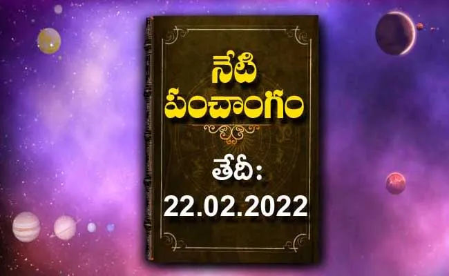 Today Panchangam :  ఫిబ్రవరి 22, మంగళవారం.. నేటి పంచాంగం Today Panchangam :  ఫిబ్రవరి 22, మంగళవారం.. నేటి పంచాంగం