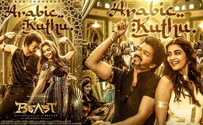 Arabic Kuthu: విజయ్ ఫ్యాన్స్కు షాక్.. అరబిక్ కుతు పాటపై సెన్సేషనల్ నిర్ణయం.. Arabic Kuthu: విజయ్ ఫ్యాన్స్కు షాక్.. అరబిక్ కుతు పాటపై సెన్సేషనల్ నిర్ణయం..