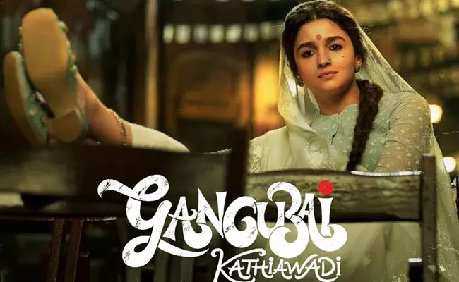 Gangubai Kathiawadi: గంగూబాయి కతియావాడి సినిమాపై వరుసగా కేసులు..