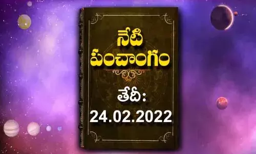 Today Panchangam : ఫిబ్రవరి 24, గురువారం, నేటి పంచాంగం