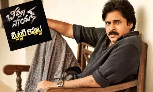 Bheemla Nayak Twitter Review: పవన్ నటన సూపర్ అన్నా.. భీమ్లానాయక్ ట్విట్టర్ రివ్యూ Bheemla Nayak Twitter Review: పవన్ నటన సూపర్ అన్నా.. భీమ్లానాయక్ ట్విట్టర్ రివ్యూ