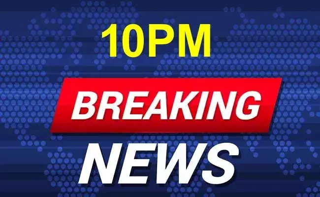 Night 10PM News : షార్ట్ 15 న్యూస్.. ఫటాఫట్..! Night 10PM News : షార్ట్ 15 న్యూస్.. ఫటాఫట్..!