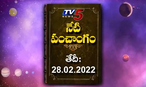 Today Panchangam : ఫిబ్రవరి 28, సోమవారం, నేటి పంచాంగం Today Panchangam : ఫిబ్రవరి 28, సోమవారం, నేటి పంచాంగం