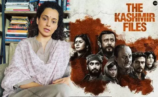 Kangana Ranaut: కాశ్మీర్ ఫైల్స్ చూడండి.. బాలీవుడ్ పాపాలన్నీ కడిగేశాడు.. : కంగన కామెంట్స్ Kangana Ranaut: కాశ్మీర్ ఫైల్స్ చూడండి.. బాలీవుడ్ పాపాలన్నీ కడిగేశాడు.. : కంగన కామెంట్స్
