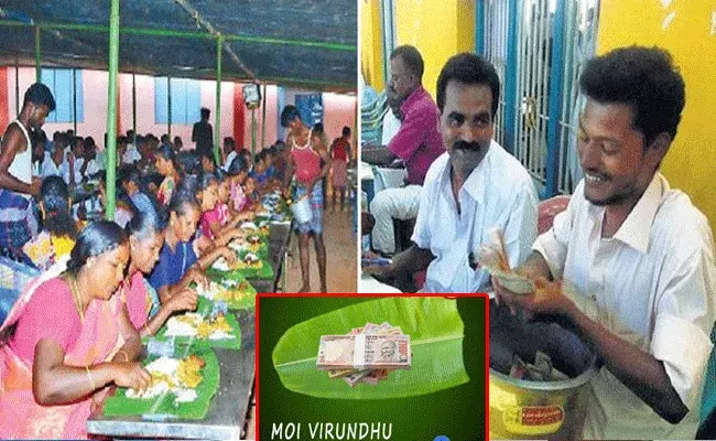 Moi Virundhu: చదివింపుల విందు.. ఒక్కరి కోసం ఊరంతా కలిసి.. Moi Virundhu: చదివింపుల విందు.. ఒక్కరి కోసం ఊరంతా కలిసి..