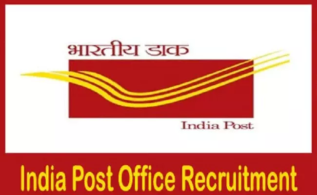 Post Office Recruitment 2022: 8వ తరగతి ఉత్తీర్ణతతో పోస్టల్ డిపార్ట్మెంట్ లో ఉద్యోగాలు.. జీతం రూ. 19,900 Post Office Recruitment 2022: 8వ తరగతి ఉత్తీర్ణతతో పోస్టల్ డిపార్ట్మెంట్ లో ఉద్యోగాలు.. జీతం రూ. 19,900