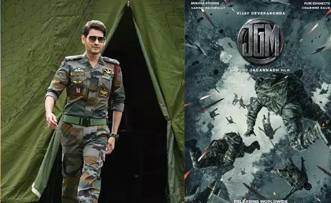 Jana Gana Mana: జనగణమనకు మహేష్ ఎందుకు నో చెప్పాడంటే ?