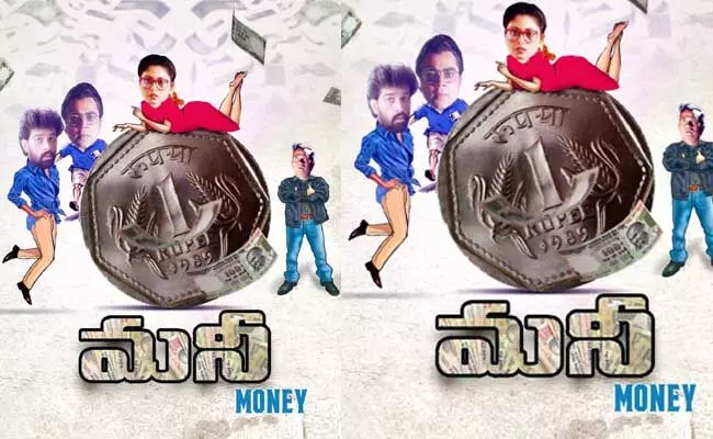 Money Movie : మనీ సినిమాకి అన్నీ కష్టాలే.. కట్ చేస్తే ఒకేఒక్క క్యారెక్టర్తో మూడు కోట్లు వసూళ్ళు.. ! Money Movie : మనీ సినిమాకి అన్నీ కష్టాలే.. కట్ చేస్తే ఒకేఒక్క క్యారెక్టర్తో మూడు కోట్లు వసూళ్ళు.. !