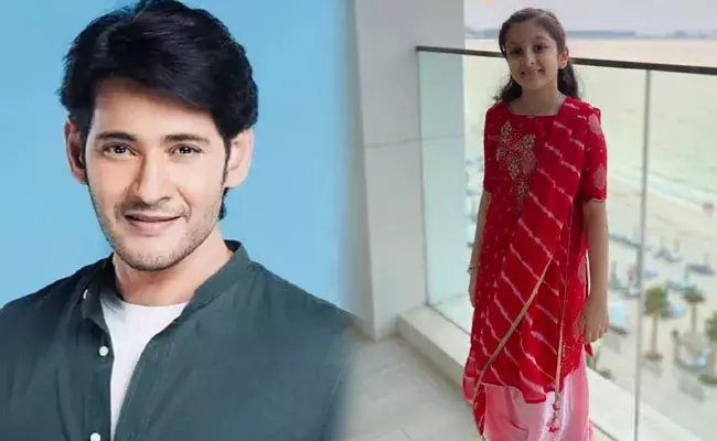 Mahesh Babu: శ్రీరామనవమికి మహేశ్ బాబు విషెస్.. సితార స్పెషల్ వీడియో షేర్ చేస్తూ.. Mahesh Babu: శ్రీరామనవమికి మహేశ్ బాబు విషెస్.. సితార స్పెషల్ వీడియో షేర్ చేస్తూ..