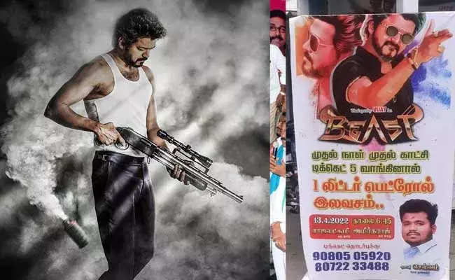 Vijay Fans : విజయ్ ఫ్యాన్స్ సర్ప్రైజ్  :  బీస్ట్ మూవీ చూసినందుకు  లీటర్ పెట్రోల్ ఫ్రీ..! Vijay Fans : విజయ్ ఫ్యాన్స్ సర్ప్రైజ్  :  బీస్ట్ మూవీ చూసినందుకు  లీటర్ పెట్రోల్ ఫ్రీ..!