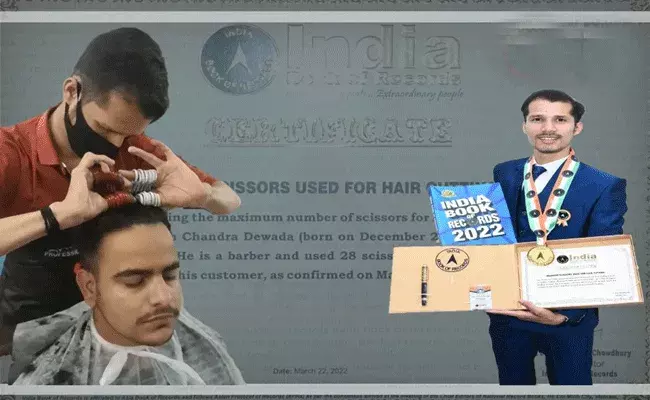 టాలెంట్ గురూ.. ఒకటీ రెండు కాదు.. ఒకేసారి 28 కత్తెరలతో కటింగ్..