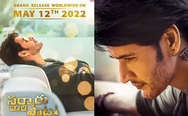 Sarkaru Vaari Paata: సర్కారు వారి పాట మరోసారి వాయిదా..? Sarkaru Vaari Paata: సర్కారు వారి పాట మరోసారి వాయిదా..?