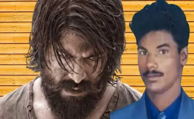 KGF 2 : కేజీఎఫ్: రియల్ రాకీ భాయ్ ఎవరో తెలుసా?