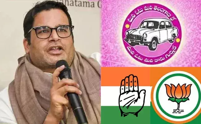 Telangana: పీకే ఎంట్రీతో తెలంగాణలో 3 పార్టీల మధ్య యుద్దం.. Telangana: పీకే ఎంట్రీతో తెలంగాణలో 3 పార్టీల మధ్య యుద్దం..