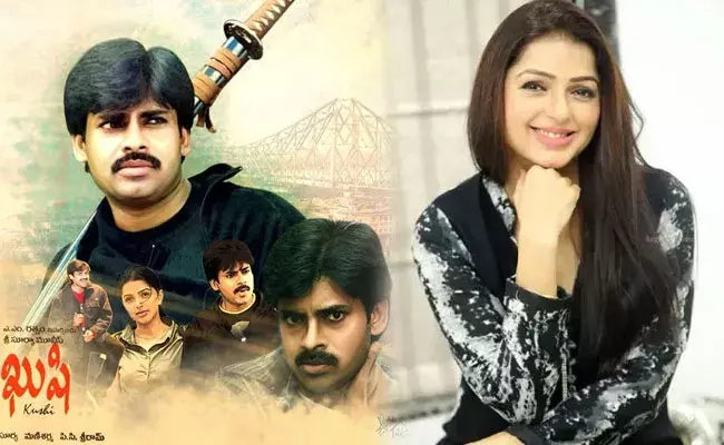Kushi Movie: ఖుషి సినిమాకు 21 ఏళ్లు.. భూమిక స్పెషల్ పోస్ట్ వైరల్.. Kushi Movie: ఖుషి సినిమాకు 21 ఏళ్లు.. భూమిక స్పెషల్ పోస్ట్ వైరల్..