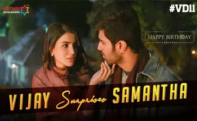 Samantha : సమంతకు బర్త్ డే సర్ప్రైజ్ ఇచ్చిన వీడీ11 మూవీ టీమ్ Samantha : సమంతకు బర్త్ డే సర్ప్రైజ్ ఇచ్చిన వీడీ11 మూవీ టీమ్
