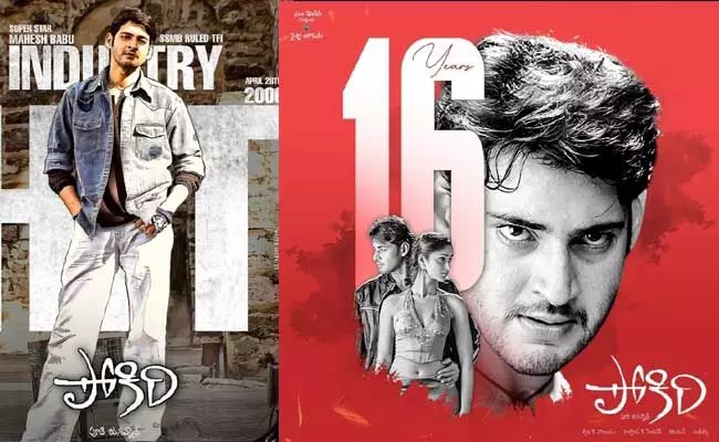 16 Years of Pokiri : పోకిరికి 16 ఏళ్లు.. వదులుకున్న స్టార్ హీరో, హీరోయిన్లు ఎవరంటే..! 16 Years of Pokiri : పోకిరికి 16 ఏళ్లు.. వదులుకున్న స్టార్ హీరో, హీరోయిన్లు ఎవరంటే..!