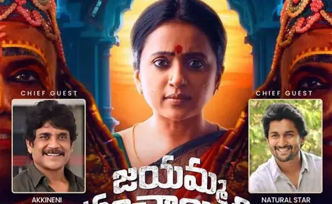 Jayamma Panchayathi : జయమ్మ కోసం ఇద్దరు స్టార్ హీరోలు..! Jayamma Panchayathi : జయమ్మ కోసం ఇద్దరు స్టార్ హీరోలు..!