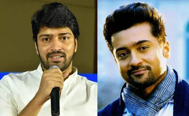 Suriya-Allari Naresh: ఇద్దరు హీరోల చిత్రాలకు ప్రతిష్టాత్మక అవార్డు.. Suriya-Allari Naresh: ఇద్దరు హీరోల చిత్రాలకు ప్రతిష్టాత్మక అవార్డు..