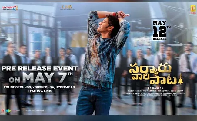 Sarkaru Vaari Paata : ఫిక్స్ .. మహేష్ ఫ్యాన్స్ గెట్ రెడీ... మే 07న ప్రీరిలీజ్ ఈవెంట్... ! Sarkaru Vaari Paata : ఫిక్స్ .. మహేష్ ఫ్యాన్స్ గెట్ రెడీ... మే 07న ప్రీరిలీజ్ ఈవెంట్... !
