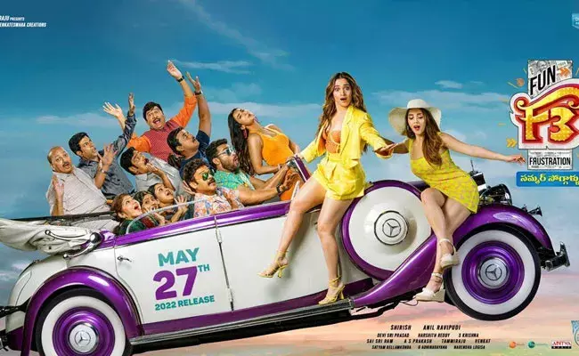 F3 Trailer: ఎఫ్ 3 ట్రైలర్ రిలీజ్.. డిఫెక్ట్స్తో నవ్విస్తున్న హీరోలు.. F3 Trailer: ఎఫ్ 3 ట్రైలర్ రిలీజ్.. డిఫెక్ట్స్తో నవ్విస్తున్న హీరోలు..