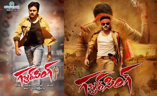 Gabbar Singh : పదేళ్ళ గబ్బర్ సింగ్... వద్దు అనుకుంటూనే సినిమాని చేసిన పవర్ స్టార్...! Gabbar Singh : పదేళ్ళ గబ్బర్ సింగ్... వద్దు అనుకుంటూనే సినిమాని చేసిన పవర్ స్టార్...!