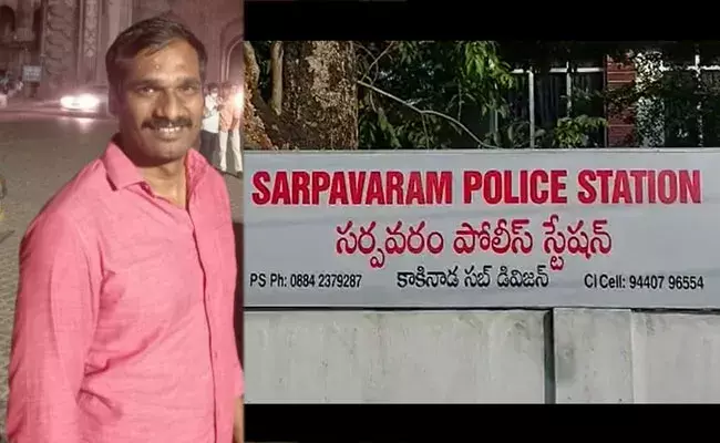 Kakinada: కాకినాడలో ఎస్సై సూసైడ్‌.. షాక్‌లో భార్యా పిల్లలు..