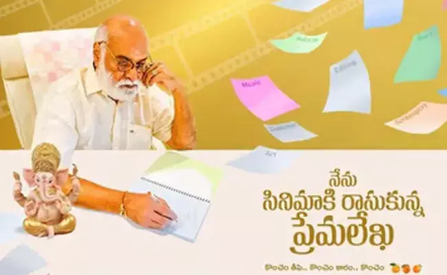 K Raghavendra Rao: దర్శకేంద్రుడు రచించిన నేను సినిమాకి రాసుకున్న ప్రేమలేఖ బుక్ లాంచ్.. K Raghavendra Rao: దర్శకేంద్రుడు రచించిన నేను సినిమాకి రాసుకున్న ప్రేమలేఖ బుక్ లాంచ్..