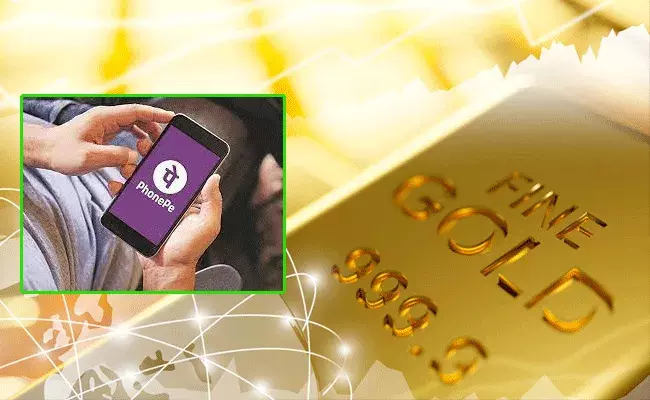 PhonePe: నెలకు 100 రూపాయల పెట్టుబడితో.. ఫోన్ పే గోల్డ్ సిప్ PhonePe: నెలకు 100 రూపాయల పెట్టుబడితో.. ఫోన్ పే గోల్డ్ సిప్