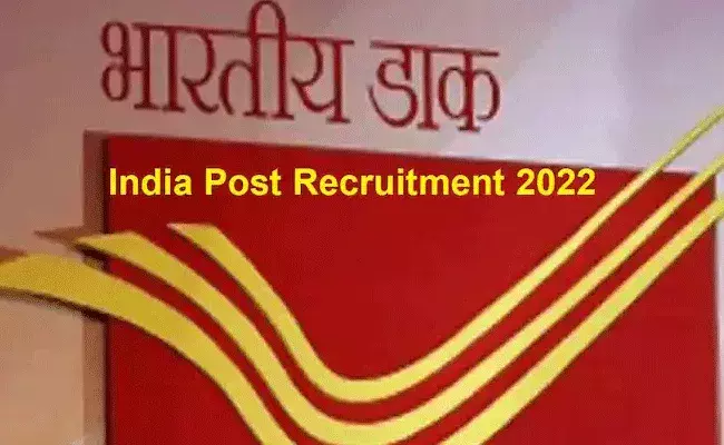 India Post GDS Recruitment 2022: టెన్త్ అర్హతతో ఇండియా పోస్ట్ లో ఉద్యోగాలు.. India Post GDS Recruitment 2022: టెన్త్ అర్హతతో ఇండియా పోస్ట్ లో ఉద్యోగాలు..