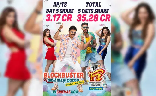F3 Movie: 5వ రోజు కూడా అంతే స్ట్రాంగ్గా ఎఫ్ 3... రూ.35 కోట్ల షేర్తో బ్లాక్ బస్టర్.. F3 Movie: 5వ రోజు కూడా అంతే స్ట్రాంగ్గా ఎఫ్ 3... రూ.35 కోట్ల షేర్తో బ్లాక్ బస్టర్..