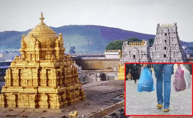 Tirumala: తిరుమలలో ప్లాస్టిక్ నిషేధం.. నేటి నుంచి అమలు