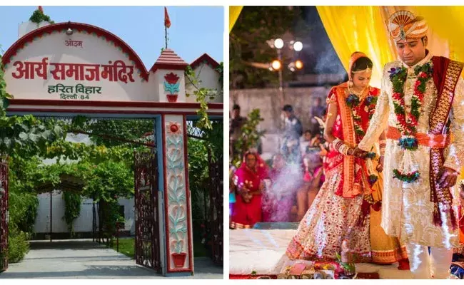 Arya Samaj: ఆర్యసమాజ్ వివాహాలపై సుప్రీంకోర్టు కీలక తీర్పు.. Arya Samaj: ఆర్యసమాజ్ వివాహాలపై సుప్రీంకోర్టు కీలక తీర్పు..