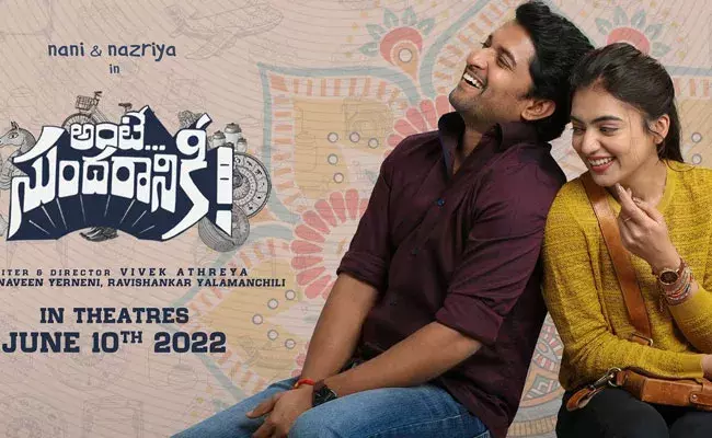 Ante Sundaraniki Review: అంటే.. సుందరానికీ మూవీ రివ్యూ.. నాని, నజ్రియాల క్యూట్ లవ్ స్టోరీ.. Ante Sundaraniki Review: అంటే.. సుందరానికీ మూవీ రివ్యూ.. నాని, నజ్రియాల క్యూట్ లవ్ స్టోరీ..