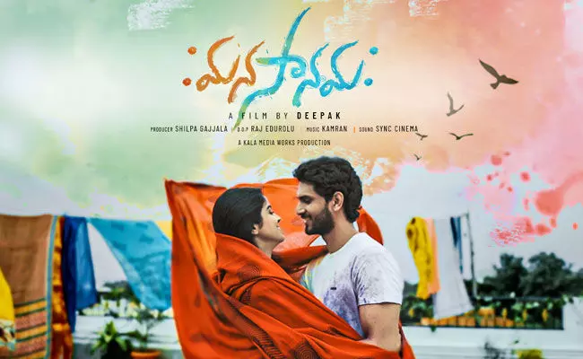 Manasanamaha: ఒక్క తెలుగు షార్ట్ ఫిల్మ్.. గిన్నీస్ రికార్డ్తో పాటు 513 అవార్డులు.. Manasanamaha: ఒక్క తెలుగు షార్ట్ ఫిల్మ్.. గిన్నీస్ రికార్డ్తో పాటు 513 అవార్డులు..