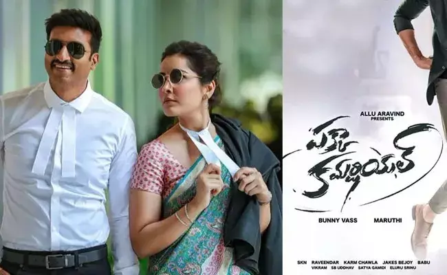 Pakka Commercial Review: పక్కా కమర్షియల్ రివ్యూ.. సినిమాలో హైలెట్ ఇదే.. Pakka Commercial Review: పక్కా కమర్షియల్ రివ్యూ.. సినిమాలో హైలెట్ ఇదే..