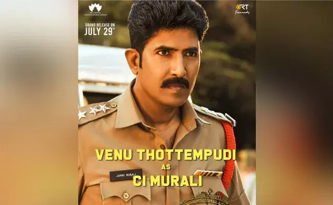 Venu Thottempudi: పవర్‌ఫుల్ పోలీస్‌ ఆఫీసర్‌గా వేణు.. ఫస్ట్ లుక్ రిలీజ్..