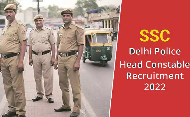 SSC head constable recruitment 2022: ఢిల్లీ పోలీస్ హెడ్ కానిస్టేబుల్ రిక్రూట్మెంట్.. జీతం రూ. 25500-81100 SSC head constable recruitment 2022: ఢిల్లీ పోలీస్ హెడ్ కానిస్టేబుల్ రిక్రూట్మెంట్.. జీతం రూ. 25500-81100