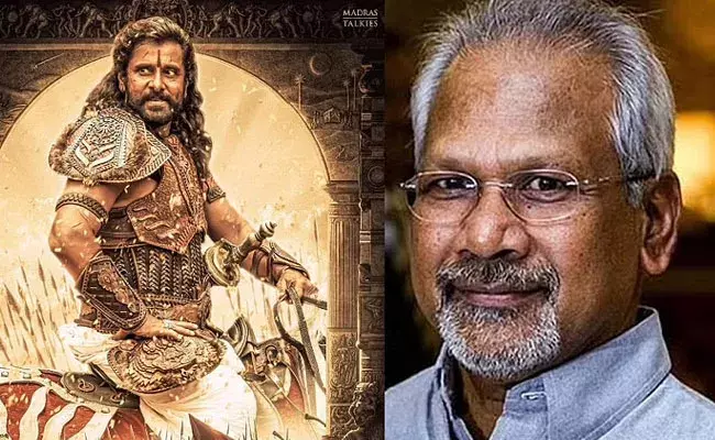 Ponniyin Selvan: విడుదలకు ముందే వివాదం.. మణిరత్నం, విక్రమ్లపై కేసు నమోదు.. Ponniyin Selvan: విడుదలకు ముందే వివాదం.. మణిరత్నం, విక్రమ్లపై కేసు నమోదు..