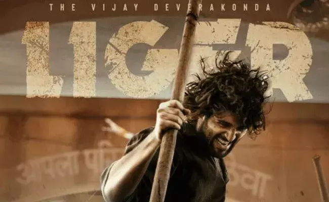 Liger : లైగర్ ట్రైలర్ ఔట్.. రమ్యకృష్ణ చెప్పే డైలాగ్ హైలైట్..