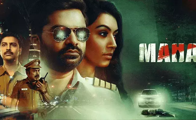 Maha Movie Review: థియేటర్లలో హన్సిక 50వ సినిమా మహా.. ట్విటర్లో పాజిటివ్ రెస్పాన్స్.. Maha Movie Review: థియేటర్లలో హన్సిక 50వ సినిమా మహా.. ట్విటర్లో పాజిటివ్ రెస్పాన్స్..