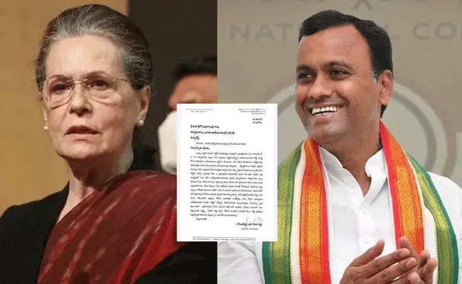 Komatireddy Raj Gopal Reddy: కాంగ్రెస్‌కు రాజీనామా చేస్తూ సోనియాకు రాజగోపాల్‌రెడ్డి లేఖ..