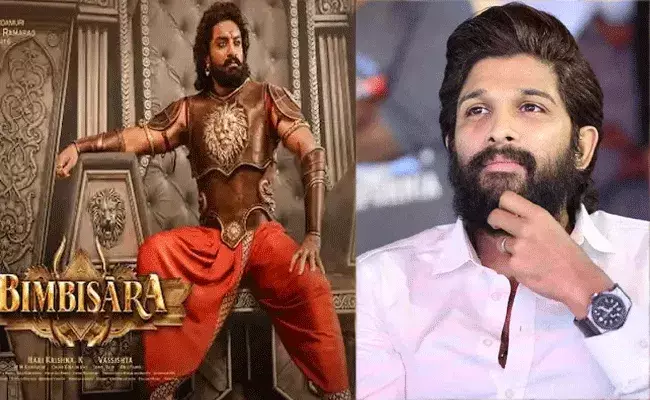 Allu Arjun Bimbisara: బింబిసార చూసిన అల్లు అర్జున్.. రివ్యూ ఏంటంటే..? Allu Arjun Bimbisara: బింబిసార చూసిన అల్లు అర్జున్.. రివ్యూ ఏంటంటే..?