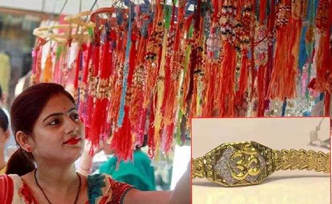 Rakshabandhan: ఆ రాఖీ ఖరీదు అక్షరాలా అయిదులక్షలు.. Rakshabandhan: ఆ రాఖీ ఖరీదు అక్షరాలా అయిదులక్షలు..